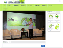 Tablet Screenshot of ema.org.tw